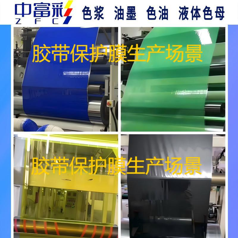 中富彩色漿在鋰電池膠帶中的應用